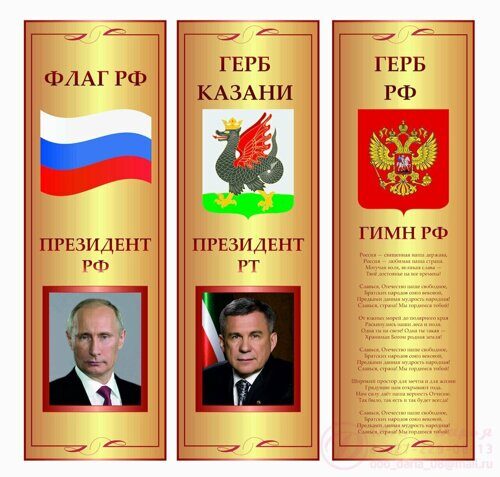 Комплект стендов Символы iv_013
